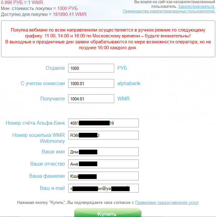 форма операции ввода WMR на счёт или карту Альфа-банк