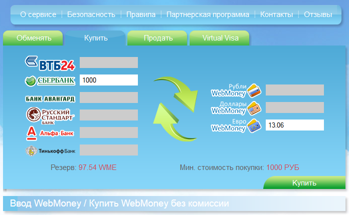 ввод WME с помощью  Сбербанк