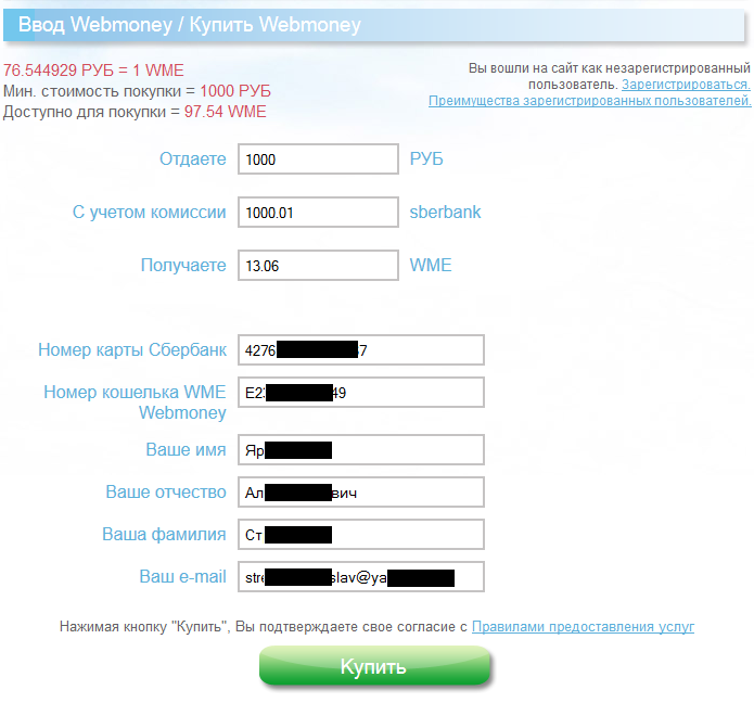 форма операции ввода WME на счёт или карту Сбербанк