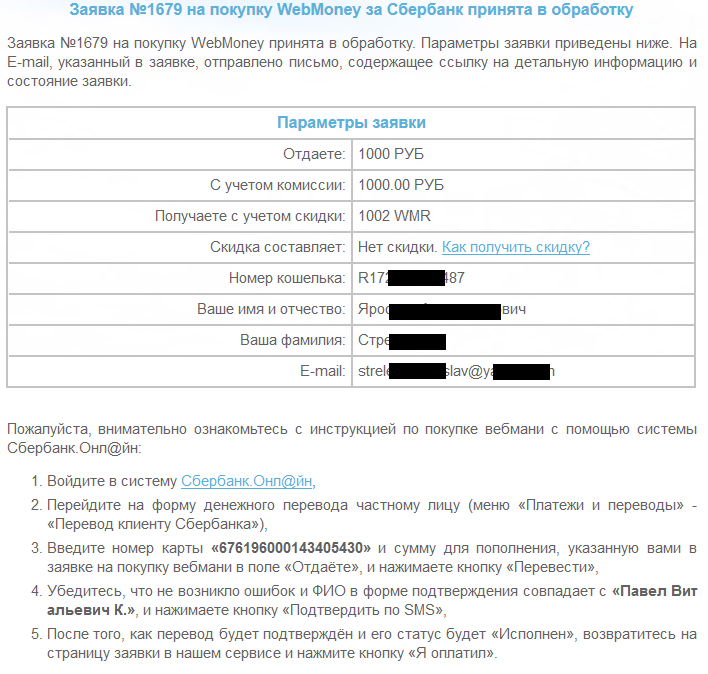 форма проверки введённых данных и подтверждения