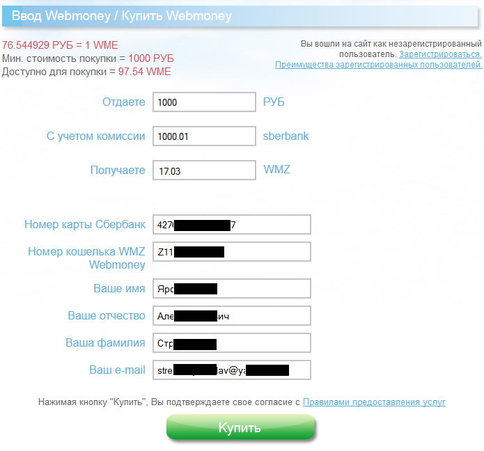 форма операции ввода WMZ на счёт или карту Сбербанк