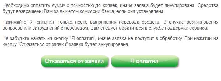 страница результата проведения заявки