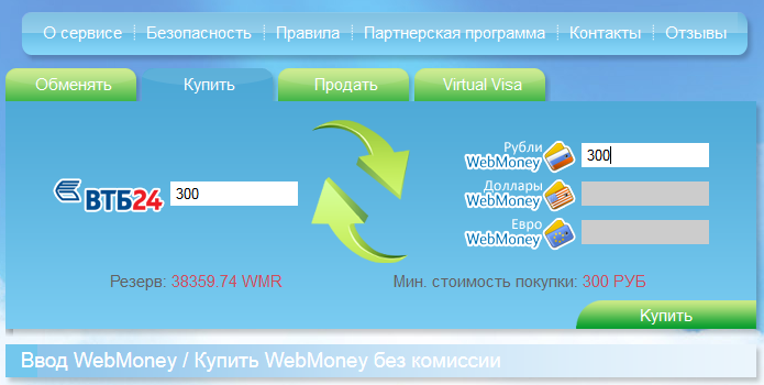 ввод WMR с помощью  ВТБ24