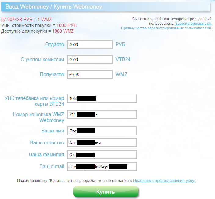 форма операции ввода WMZ на счёт или карту ВТБ24