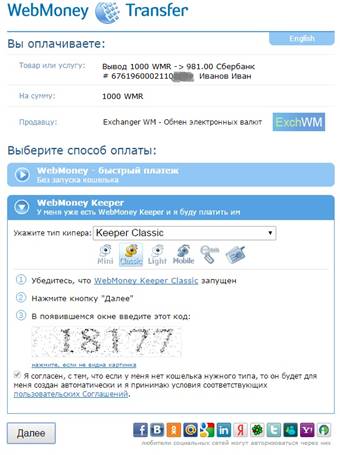 Переход в WebMoney для вывода на Сбербанк