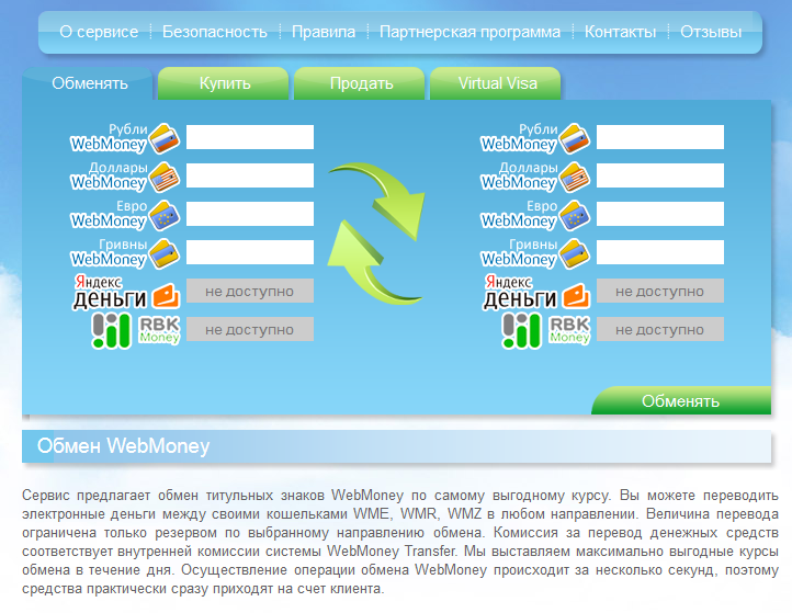 обмен wme на wmr