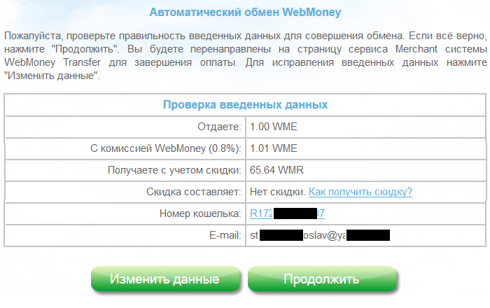 форма проверки wme-wmr