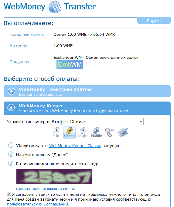 система WebMoney Trahsfer