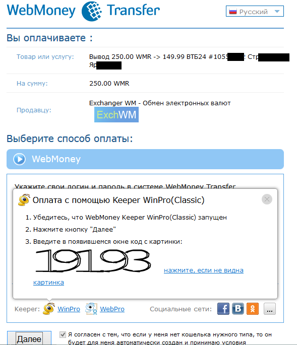 WebMoney Transfer