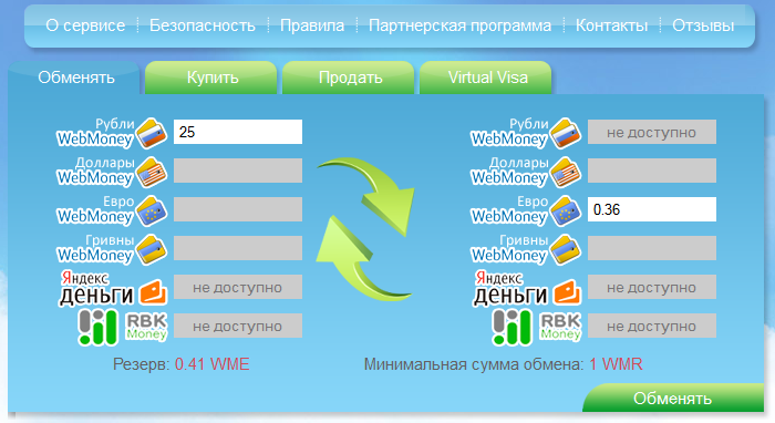 ввод суммы для обмена wmr на wme