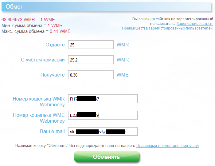 форма оформления операции обмена wmr на wme