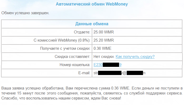 статус проведения операции wmr на wme