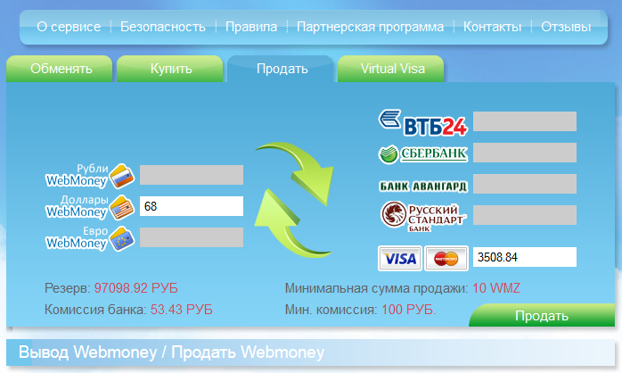 вывод WMR на счёт или карту Visa/MasterCard