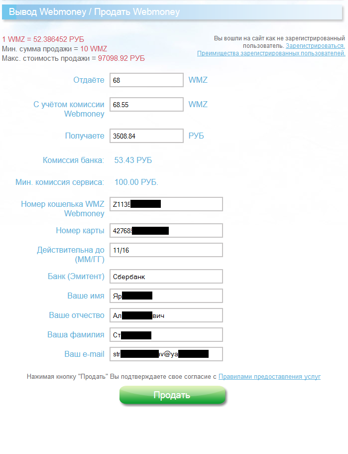 форма операции вывода WMR на счёт или карту Visa/MasterCard