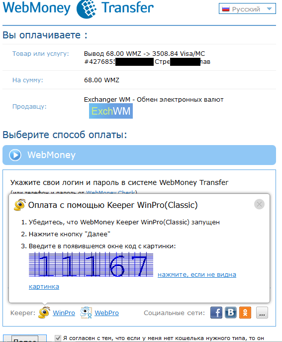 WebMoney Transfer