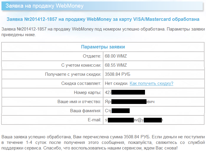 страница результата проведения заявки