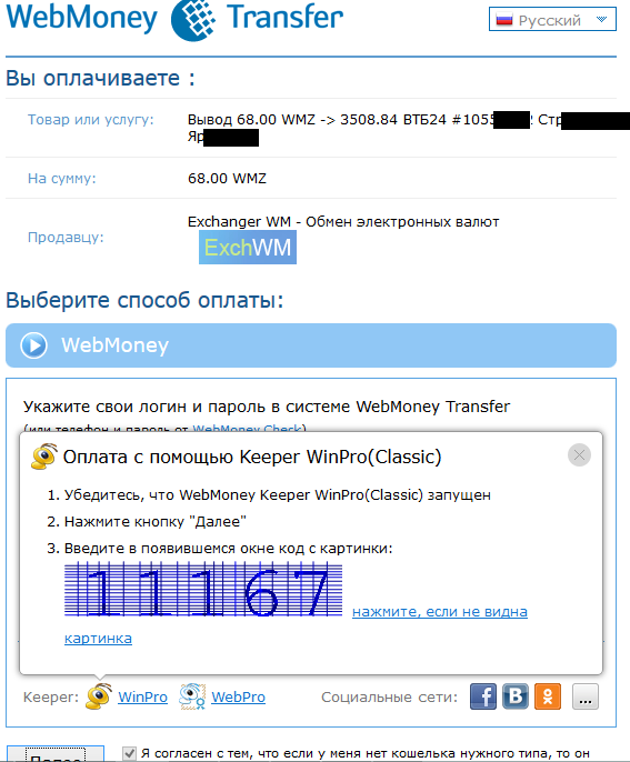 WebMoney Transfer