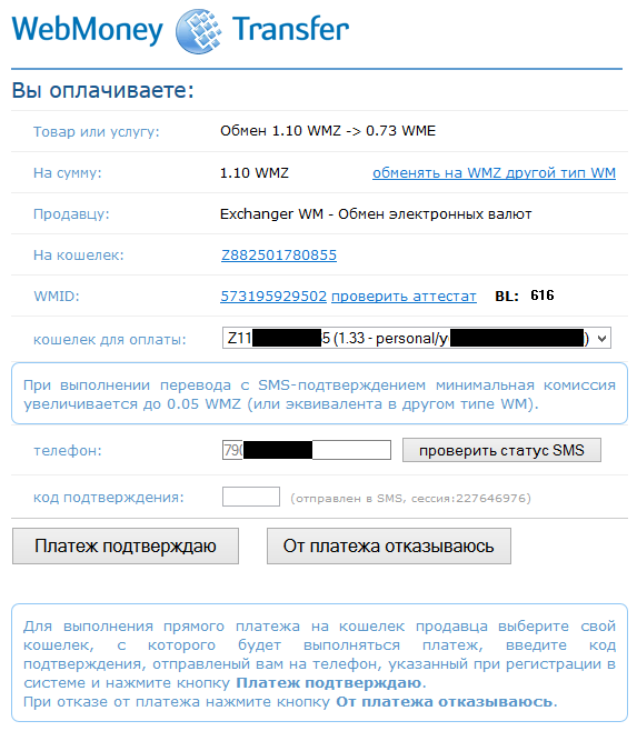 перевод wmz на обменник