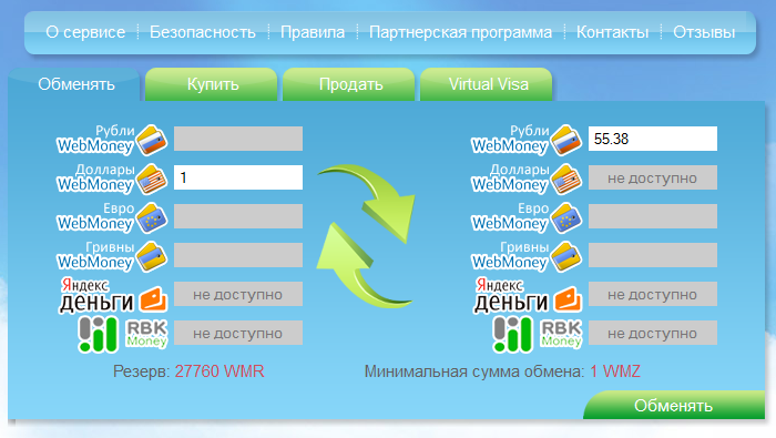 ввод суммы для обмена wmz на wmr