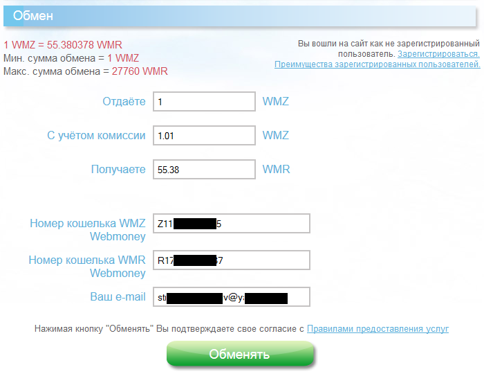 форма оформления операции обмена